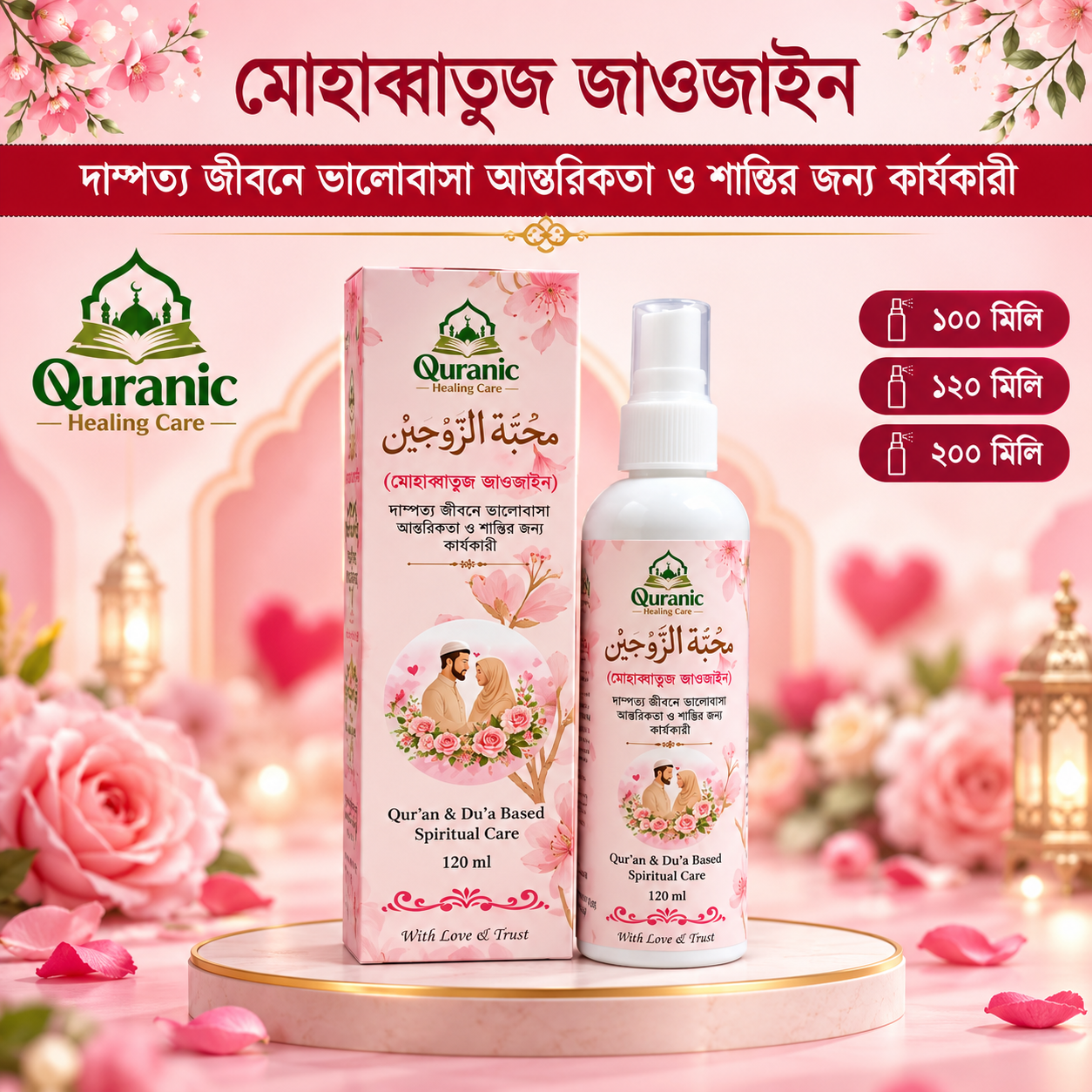 মোহাব্বাতুজ জাওজাইন
